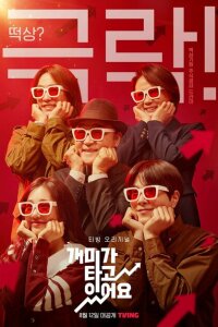  Горящие муравьи 