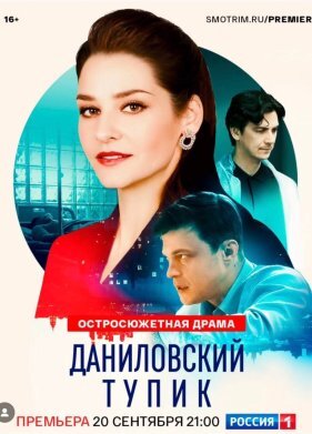 Даниловский тупик