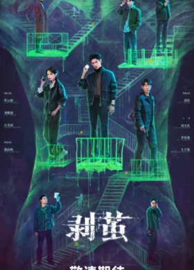 Правда внутри / Из кокона