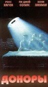  Доноры 