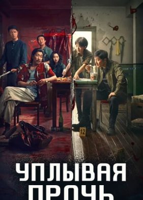 Уплывая прочь