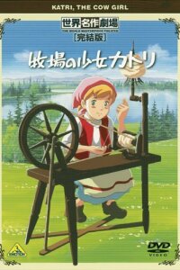  Катри, девочка с лугов 