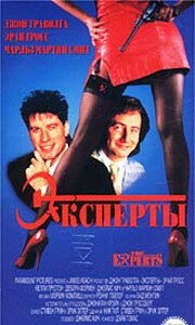  Эксперты 